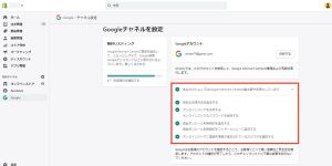 Google channel　設定2